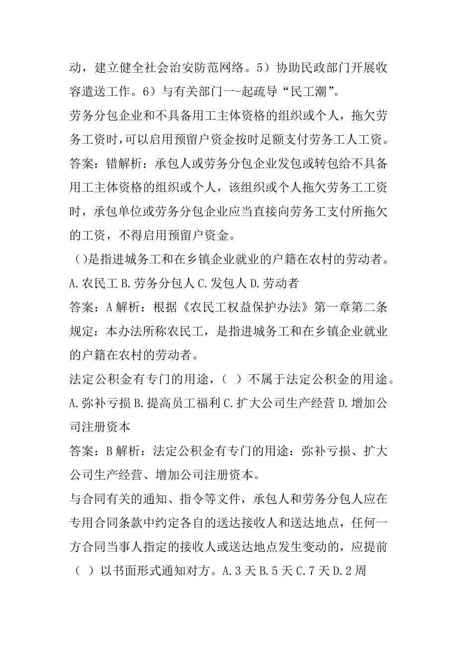 2022劳务员考试题目下载8辑.docx_第2页