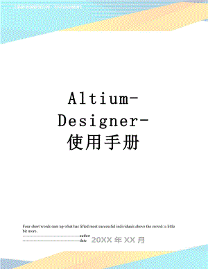 最新Altium-Designer-使用手册.docx