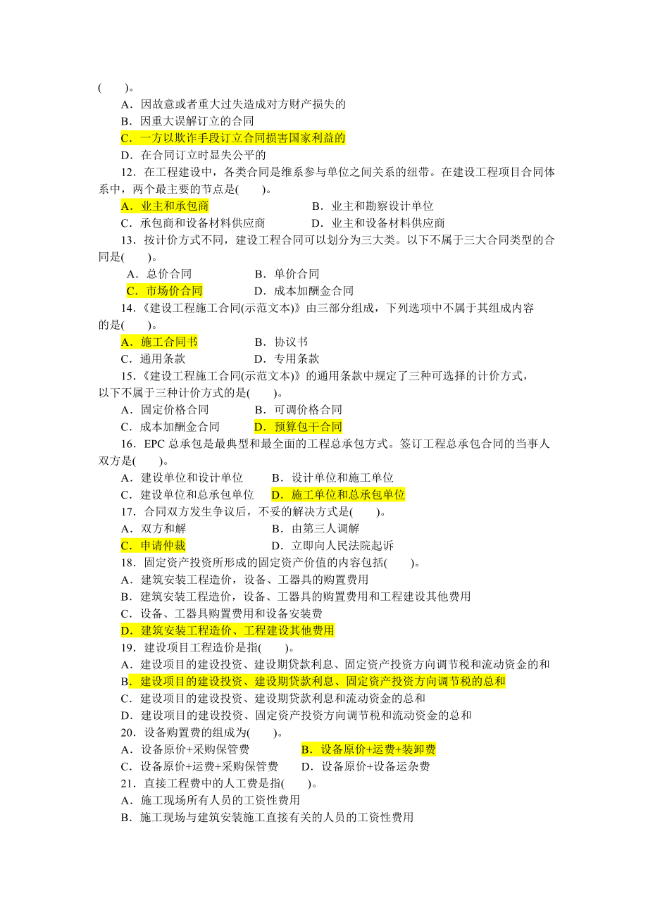 建设工程造价管理基础知识模拟试题及答案.docx_第2页