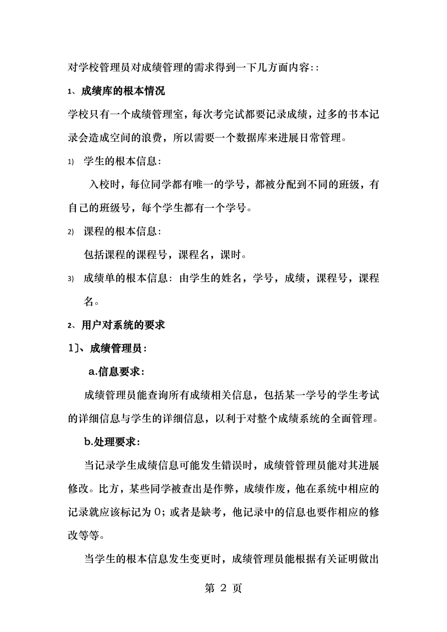 学生成绩管理系统数据库设计资料.doc_第2页