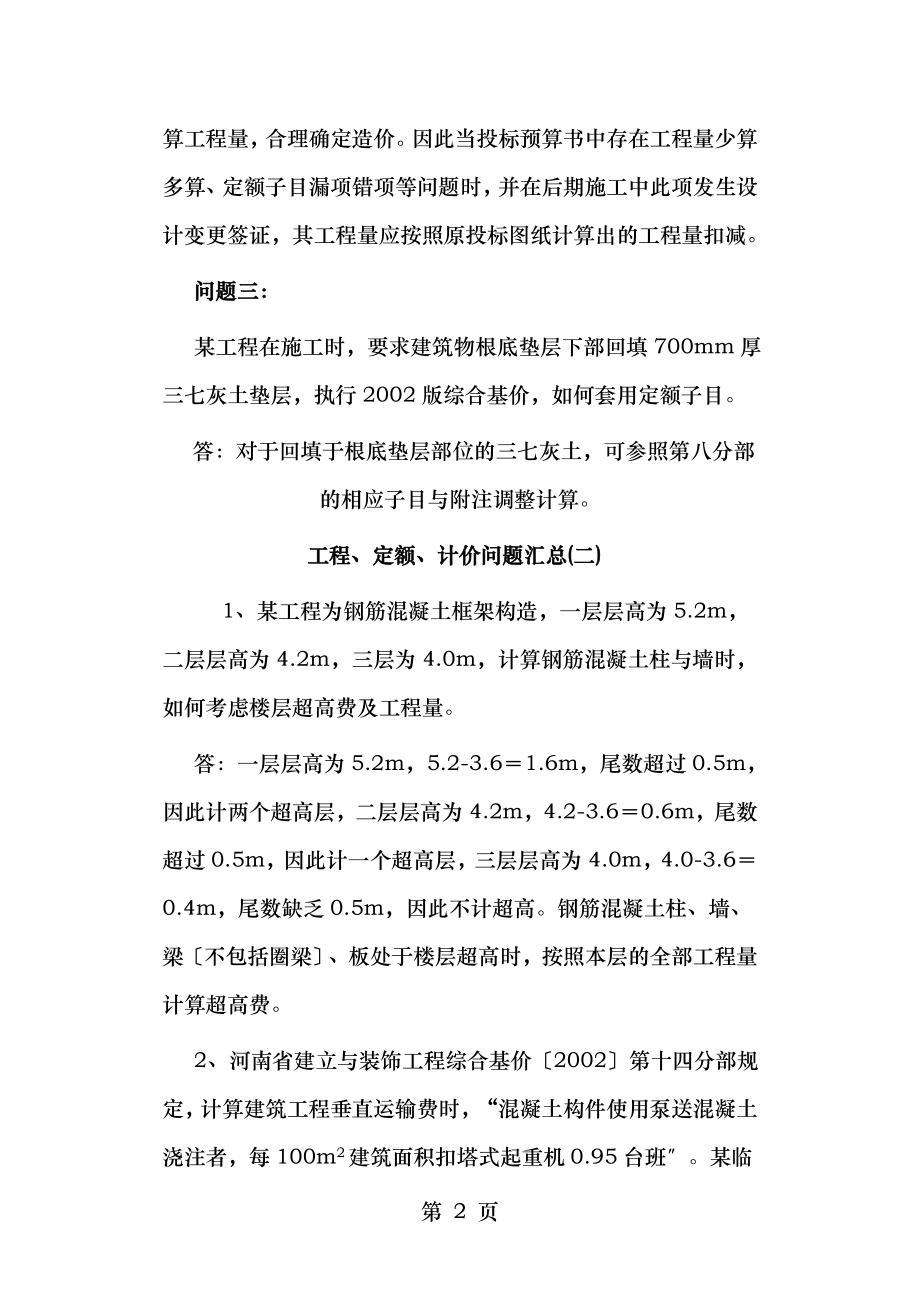 工程、定额、计价问题汇总.doc_第2页