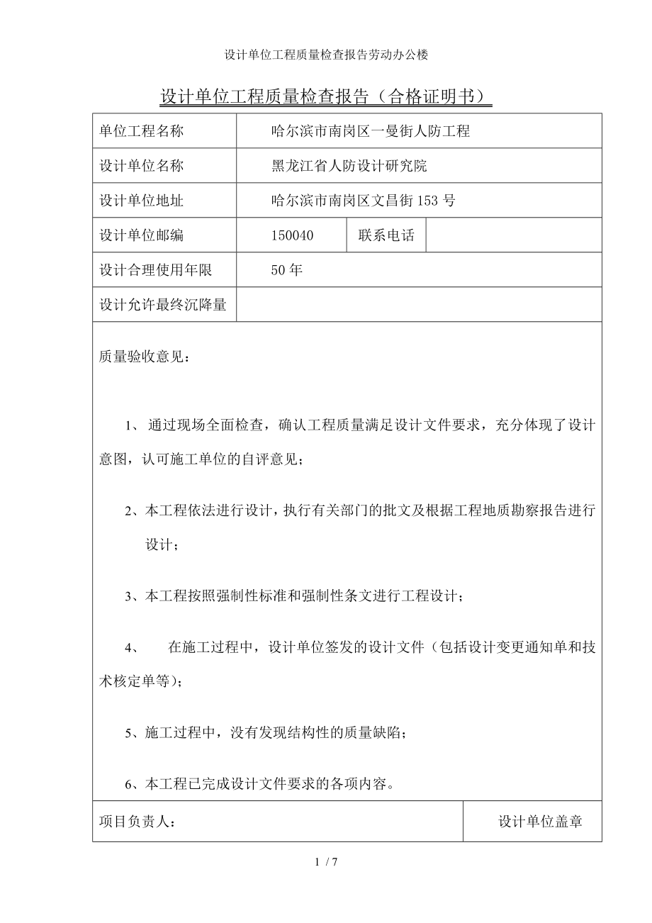 设计单位工程质量检查报告劳动办公楼.docx_第1页