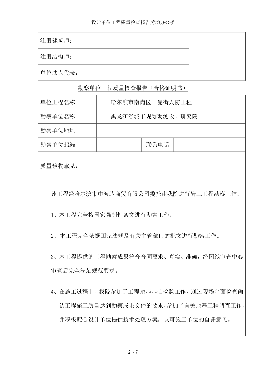 设计单位工程质量检查报告劳动办公楼.docx_第2页