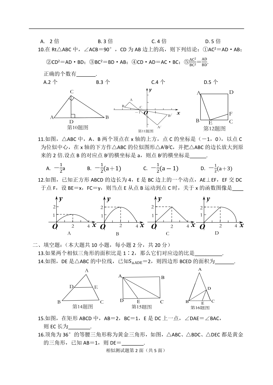 九年级数学第二十七章 相似测试题.doc_第2页