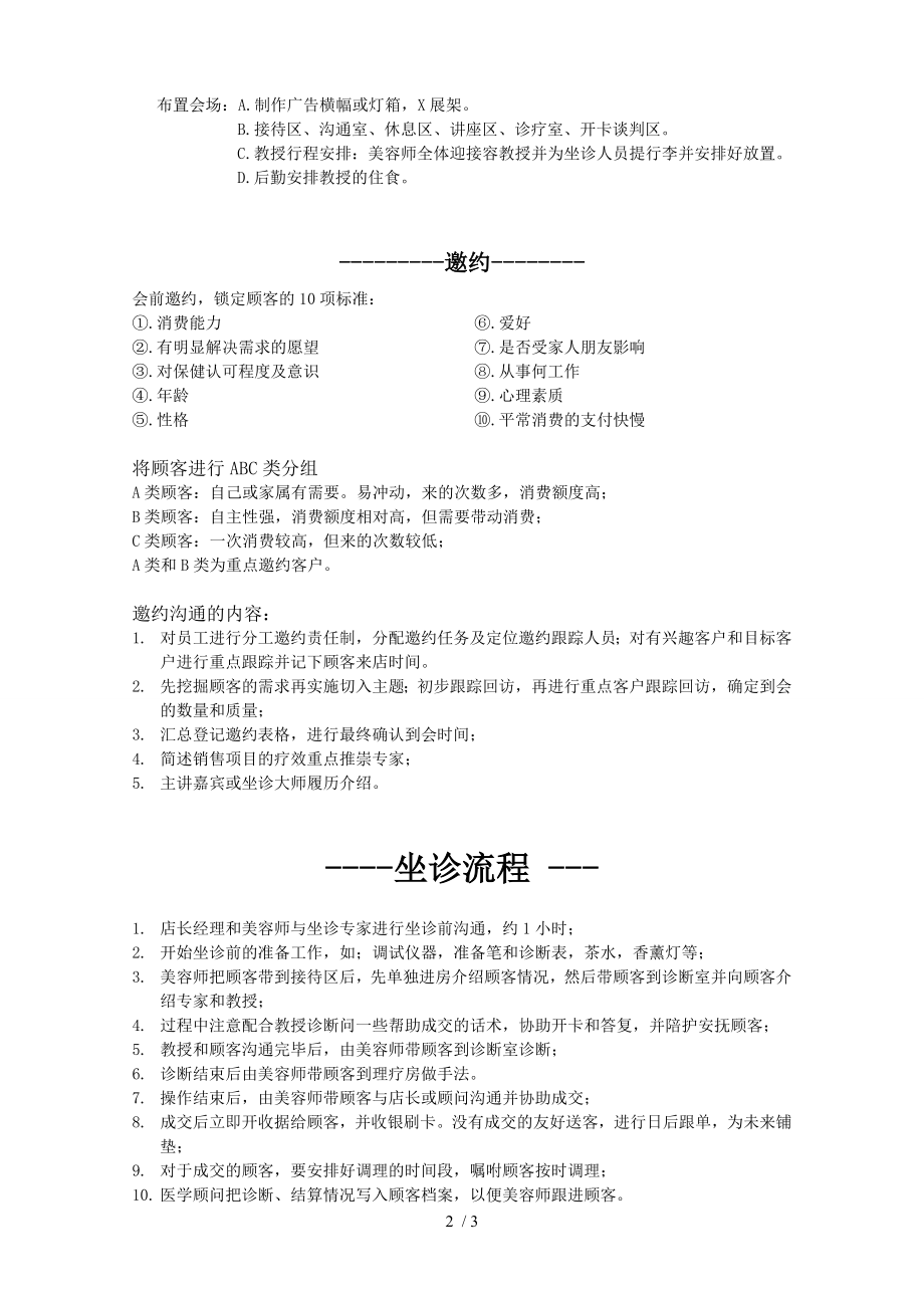 美容院沙龙活动方案流程及筹备.docx_第2页