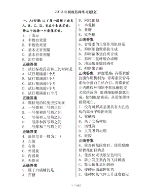 2013年初级药师练习题(全).docx