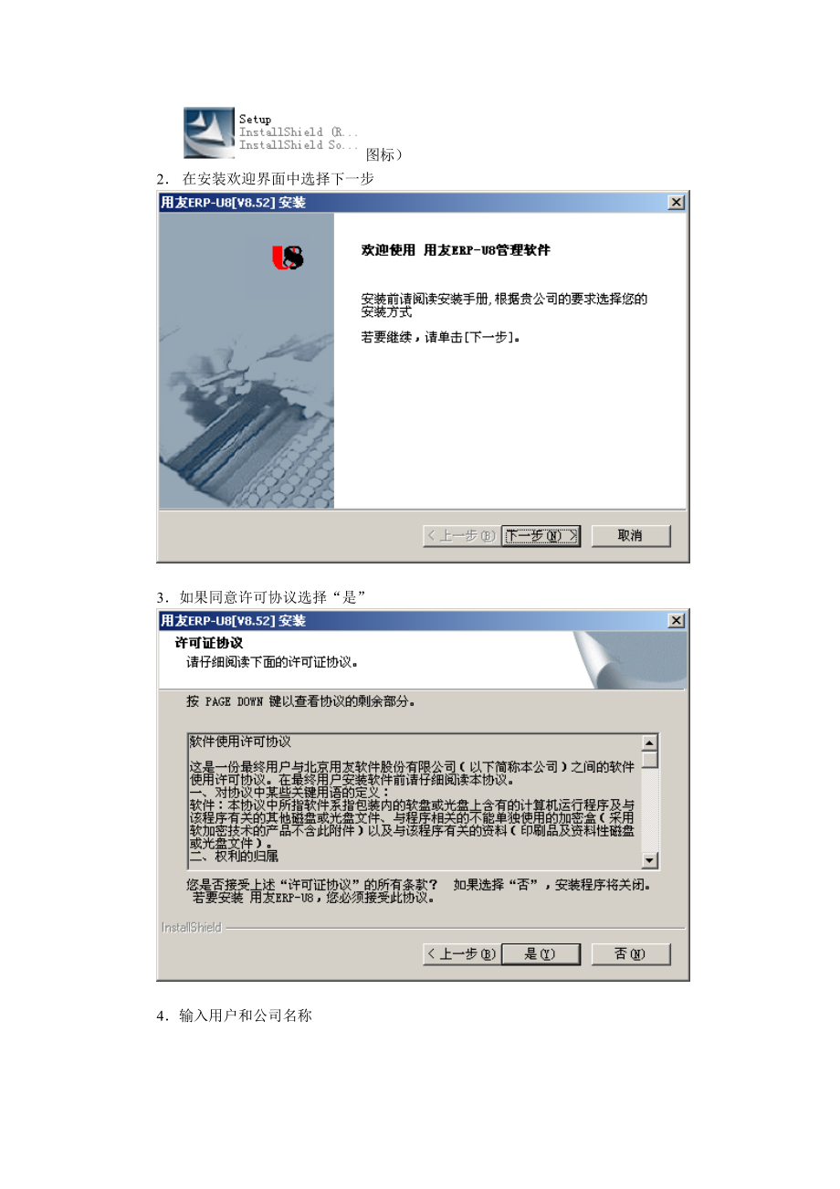 用友ERPU安装说明.docx_第2页