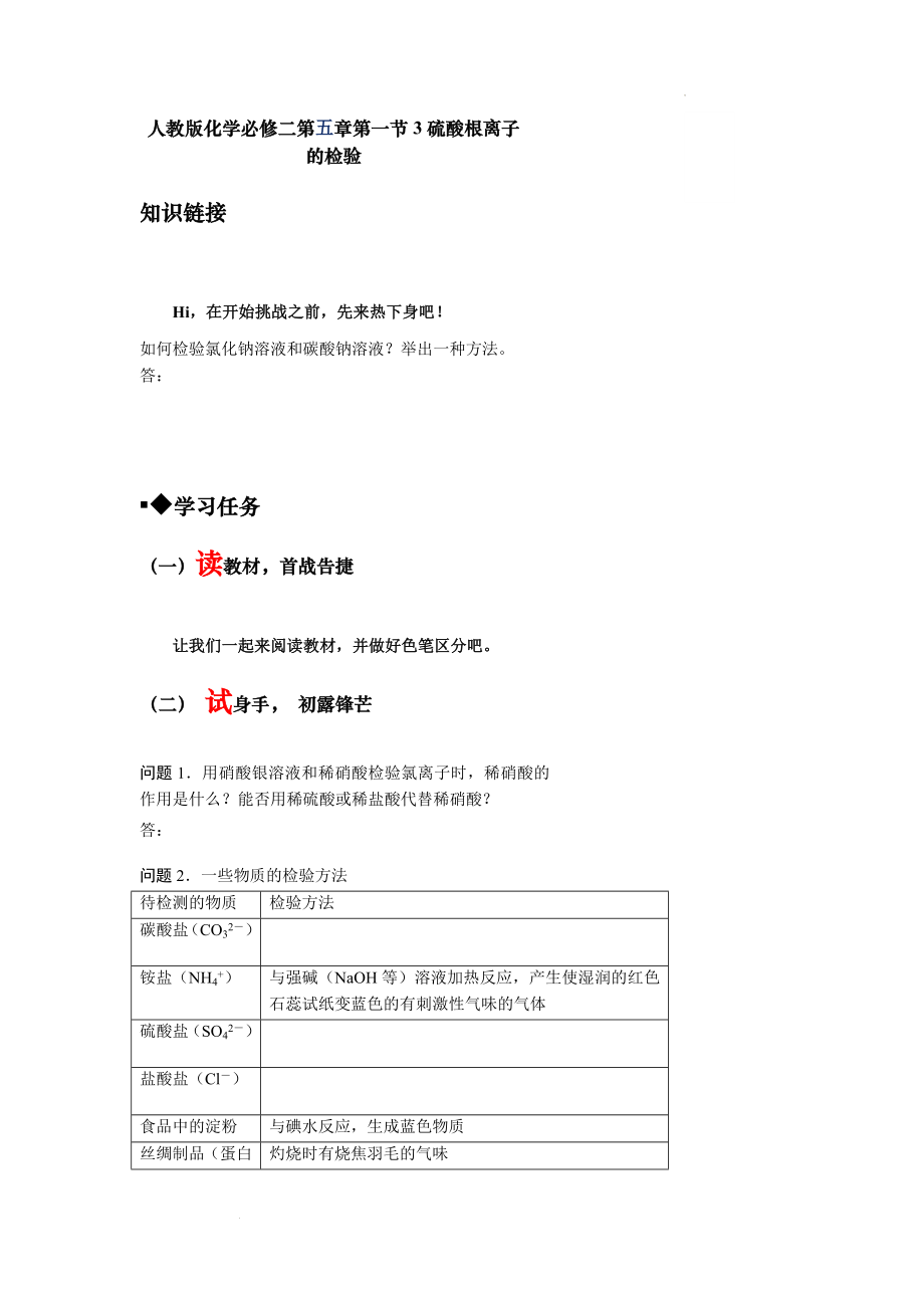 第五章 第一节第三课时 硫酸根离子的检验导学案--高一下学期化学人教版（2019）必修第二册.docx_第1页