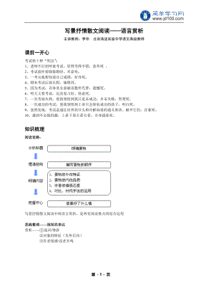 专题 写景抒情散文阅读——语言赏析-讲义.doc