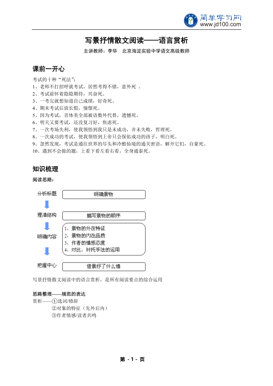 专题 写景抒情散文阅读——语言赏析-讲义.doc_第1页