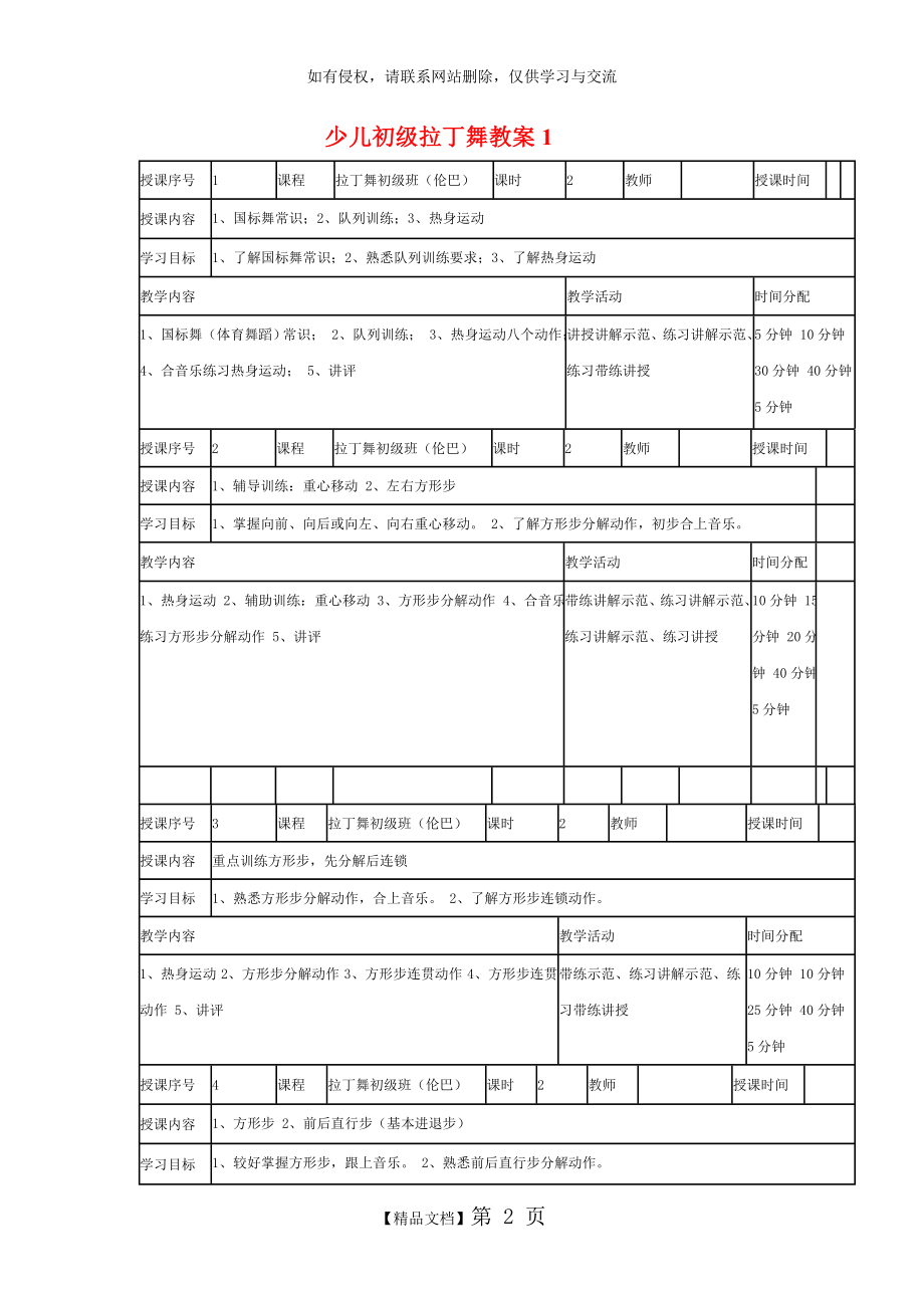 少儿初级拉丁舞教案1.doc_第2页