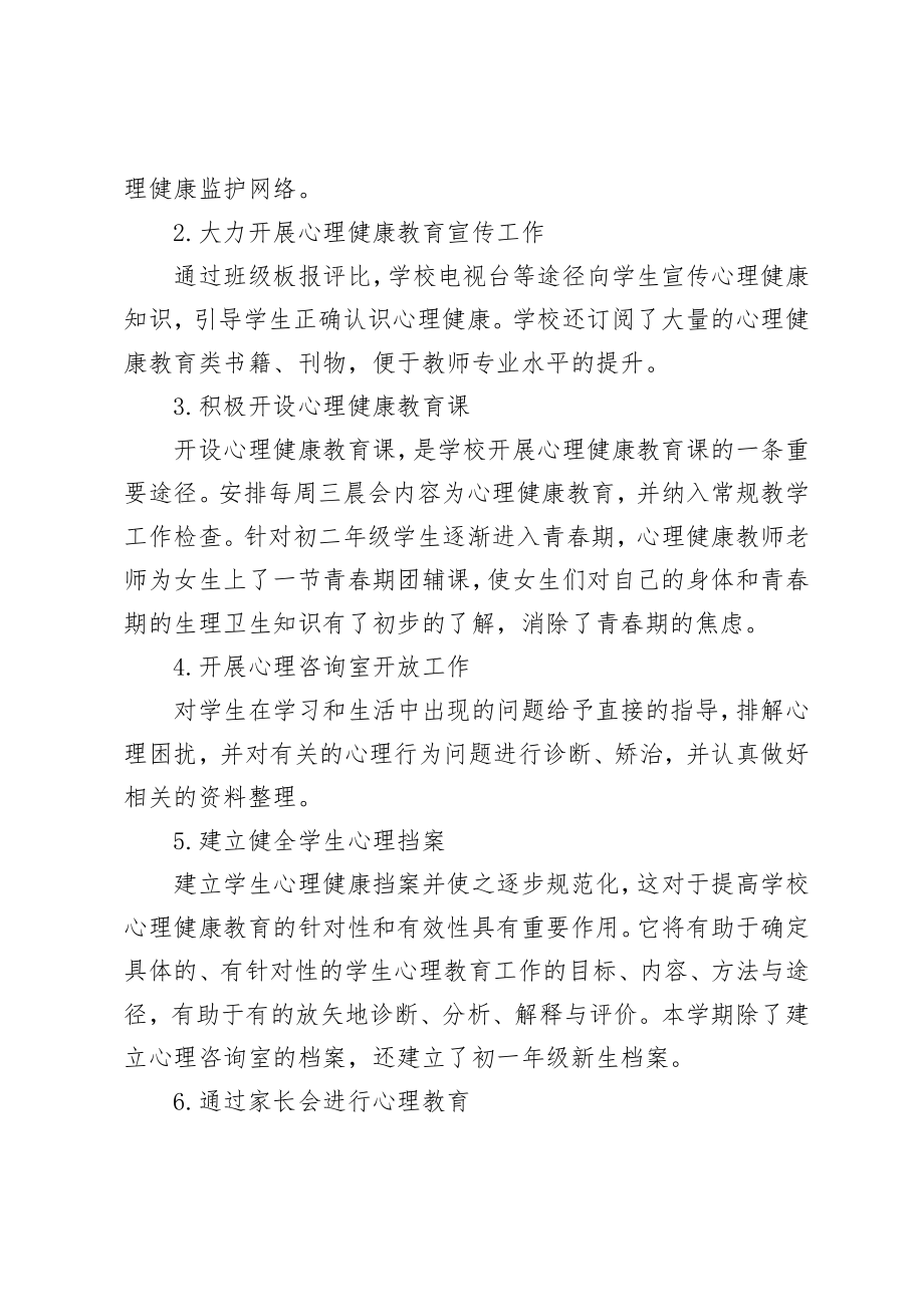 学校心理健康教育工作自检报告.doc_第2页