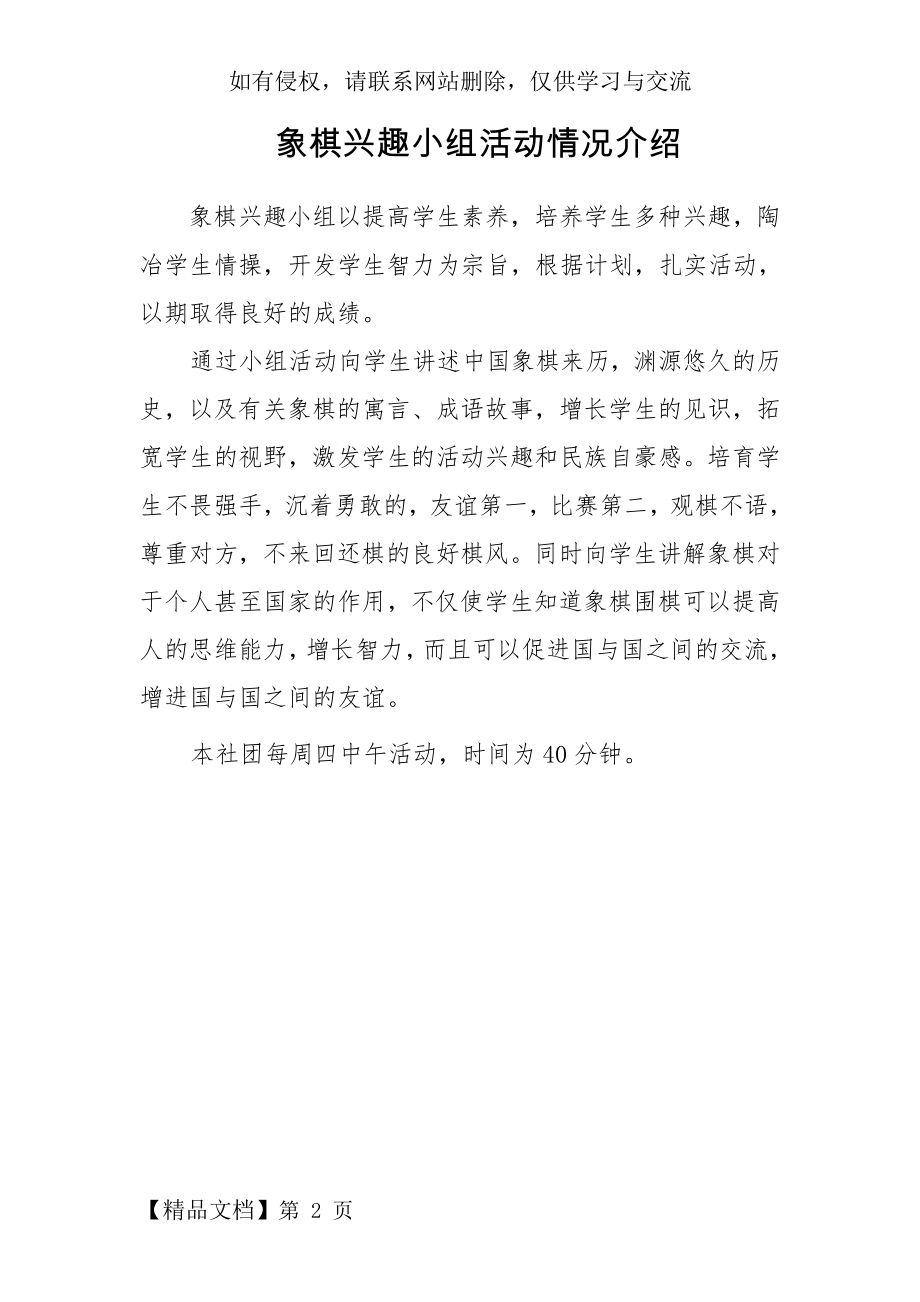 象棋兴趣小组活动介绍.doc_第2页