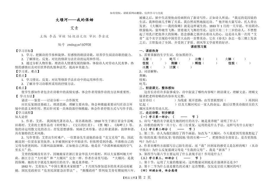 大堰河我的保姆导学案附答案.doc_第2页