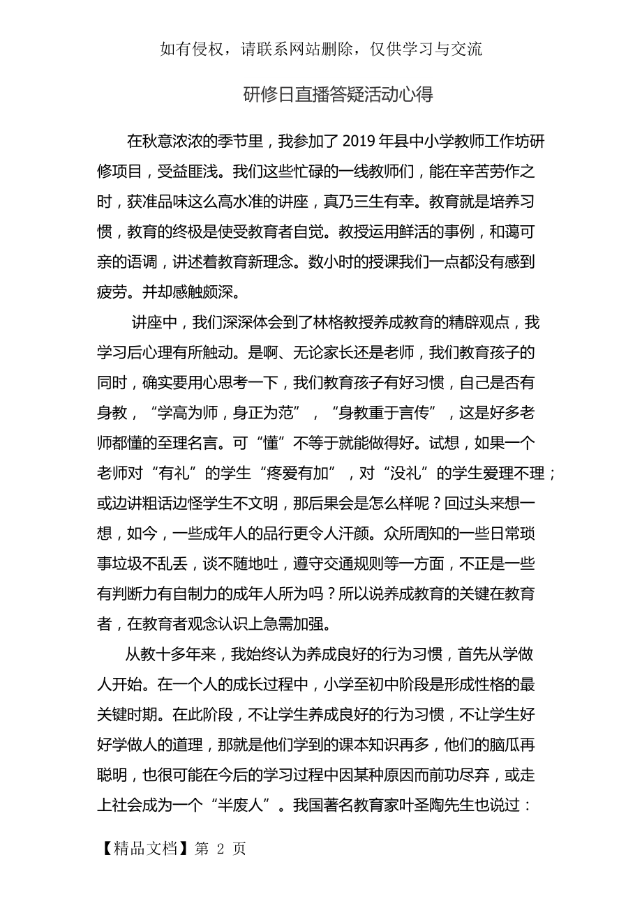 研修日直播答疑活动心得.docx_第2页