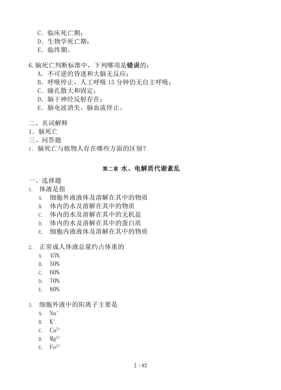 病理生理学练习册.docx_第2页