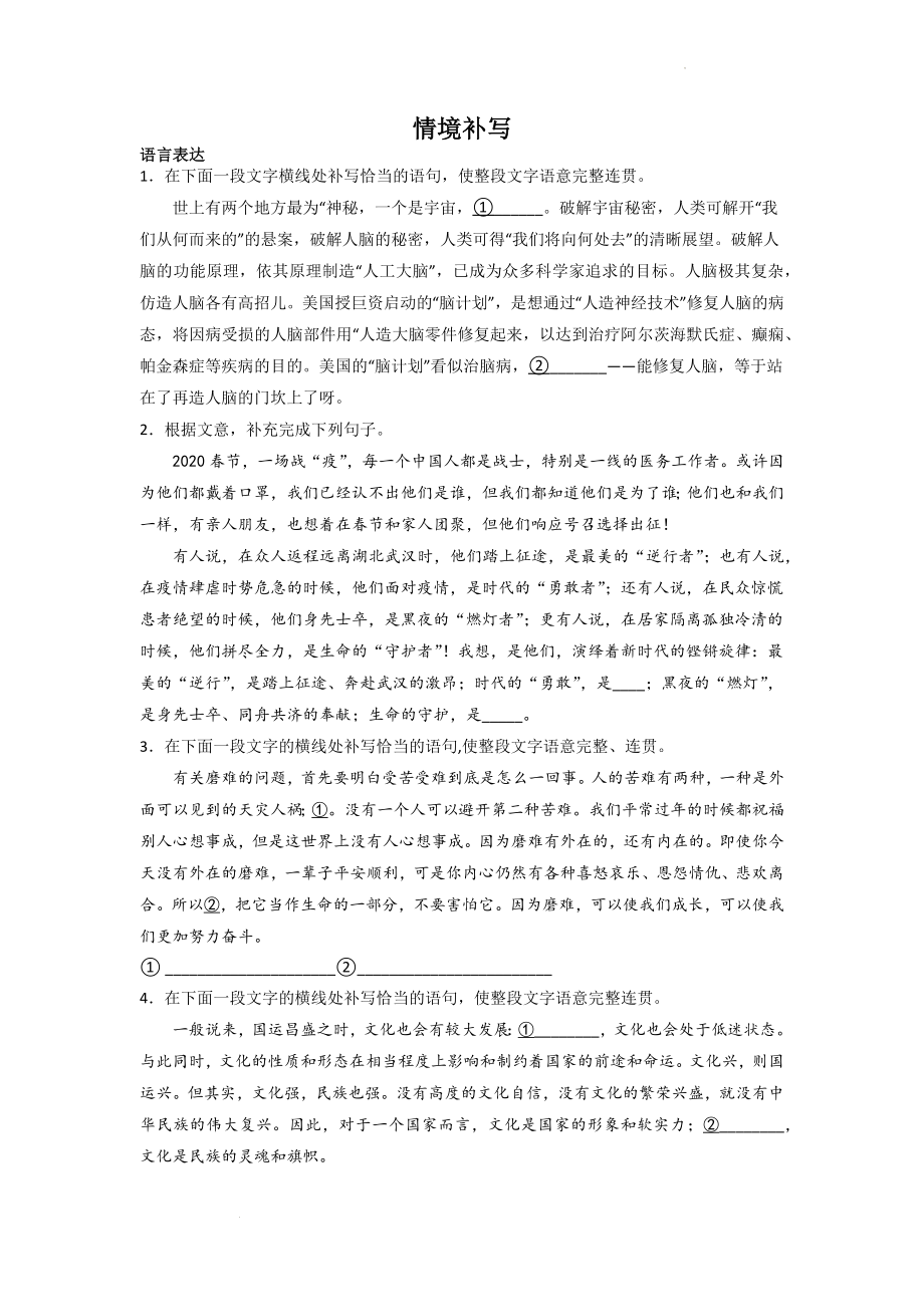 中考语文一轮复习训练：语言表达（情境补写）.docx_第1页