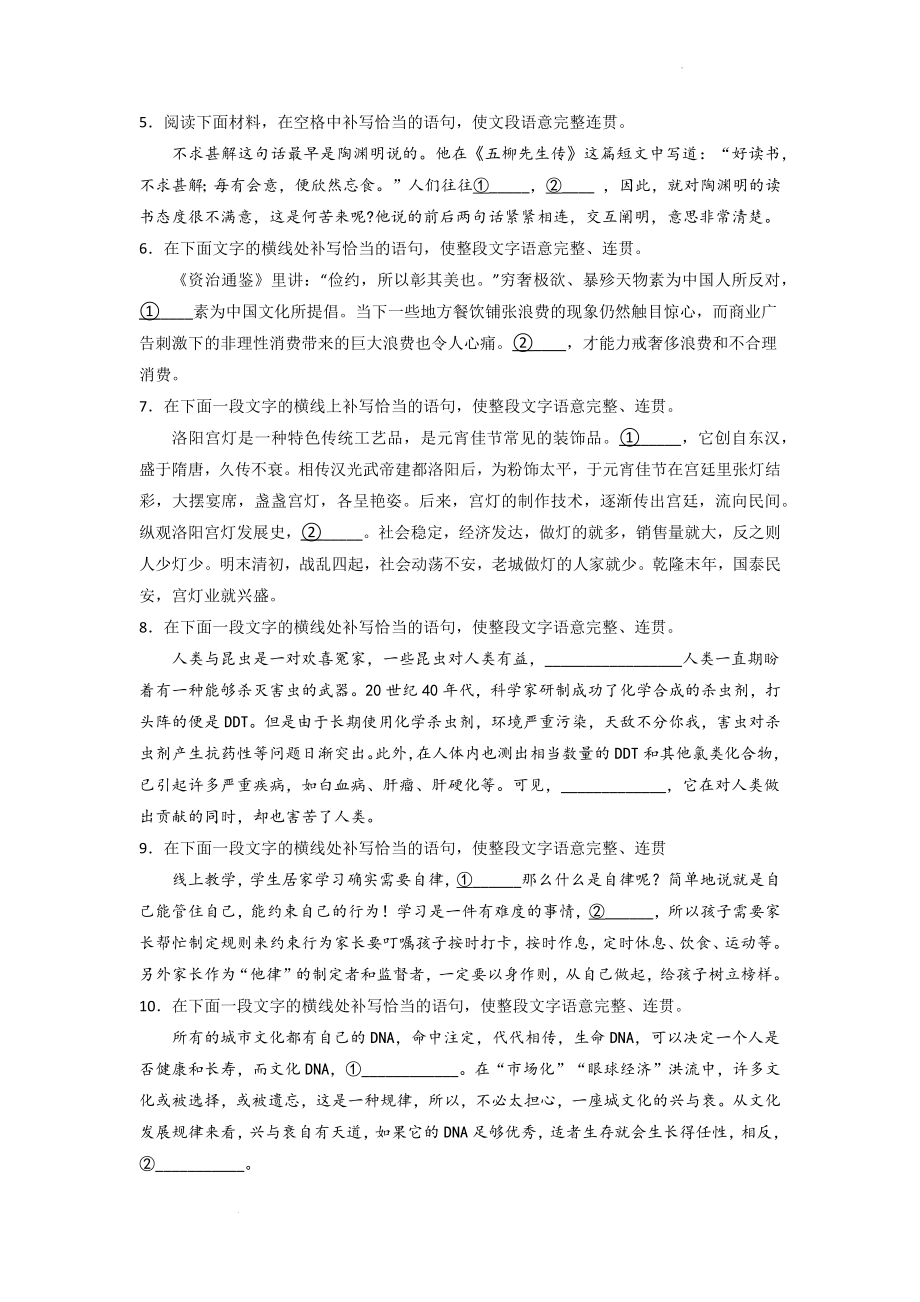 中考语文一轮复习训练：语言表达（情境补写）.docx_第2页