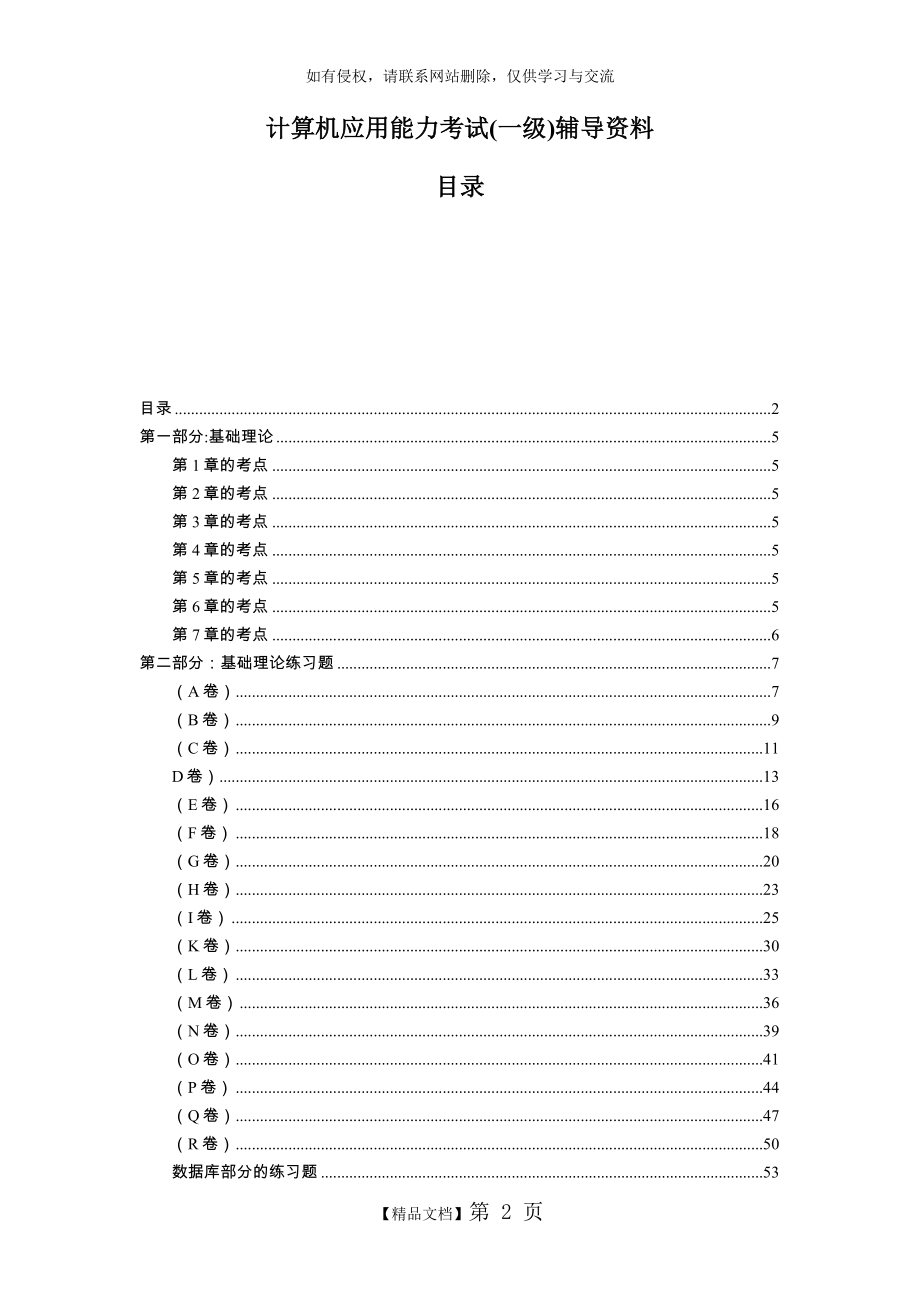 大学生计算机一级考试复习资料(超全超完整版).doc_第2页