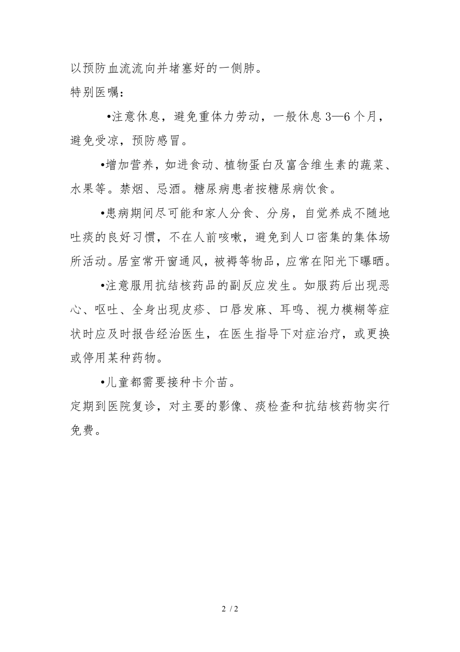 结核病健康教育知识.docx_第2页