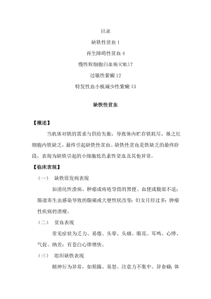 血液病诊疗指南部分.docx