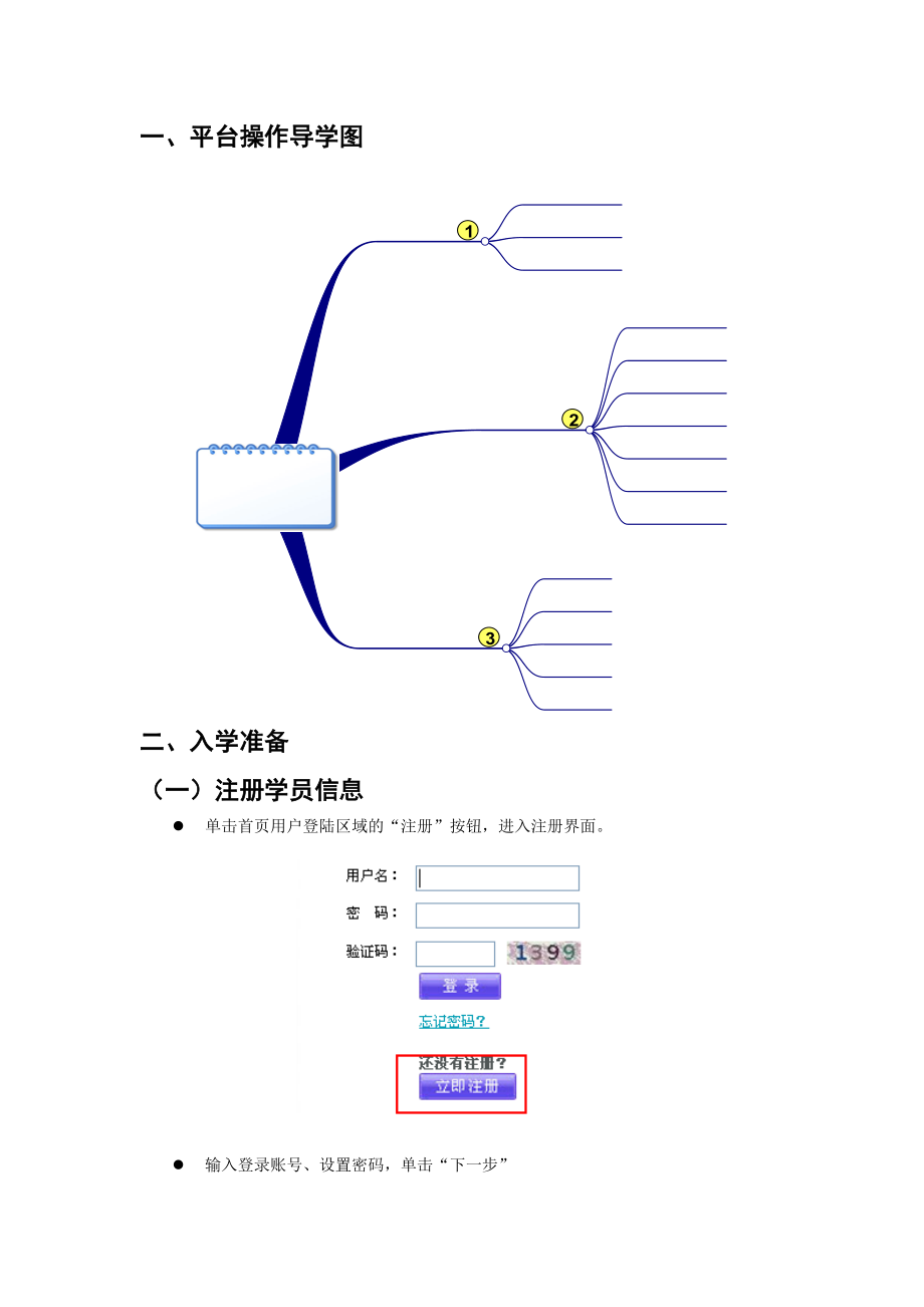 教育技术中级培训平台操作指南.docx_第2页