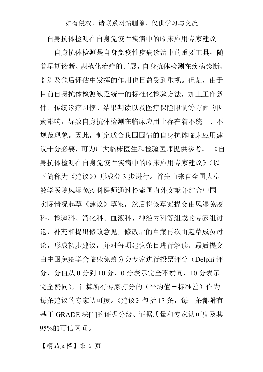 自身抗体检测在自身免疫性疾病中的临床应用专家建议.doc_第2页