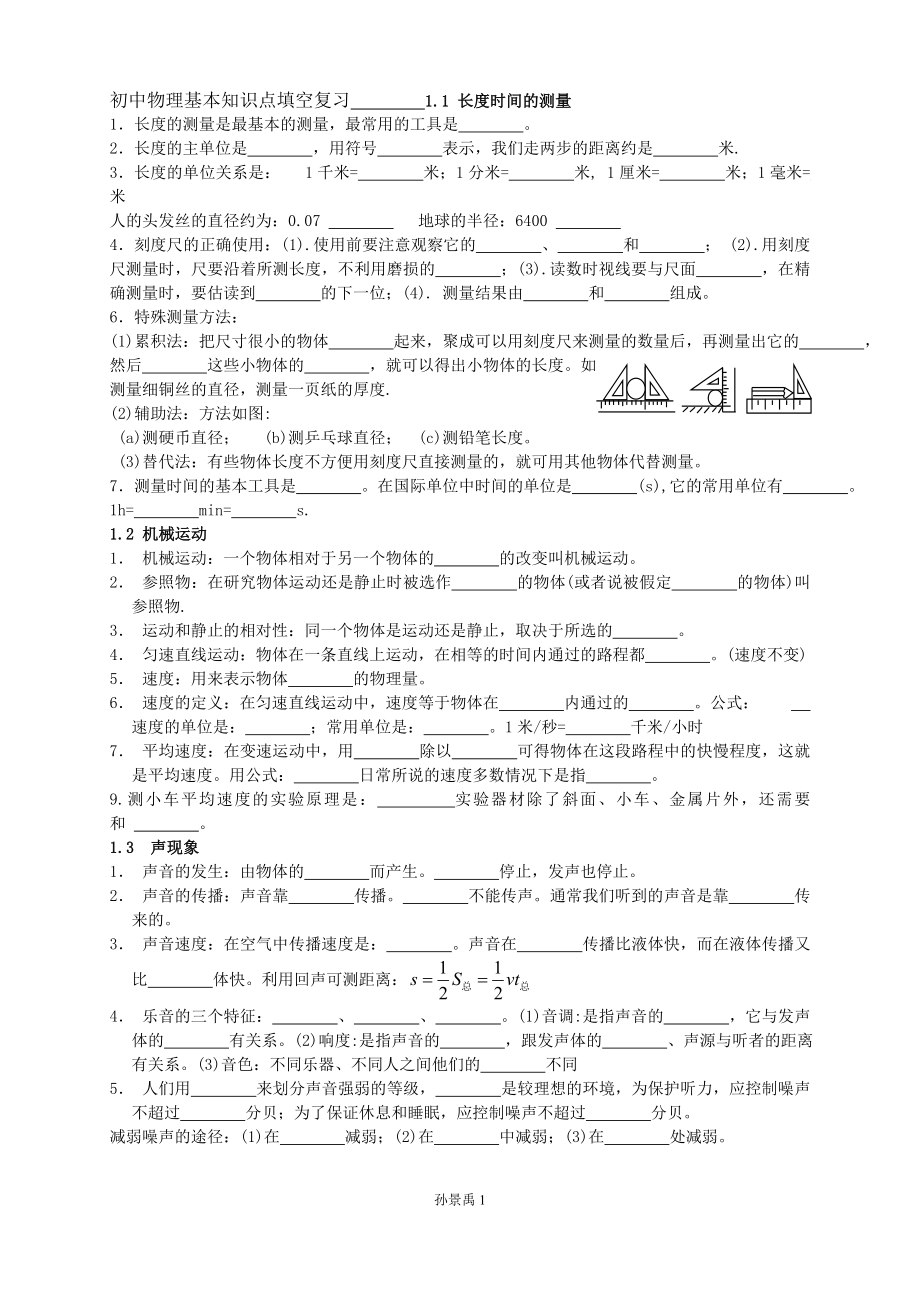 初中物理基本知识点填空复习.docx_第1页