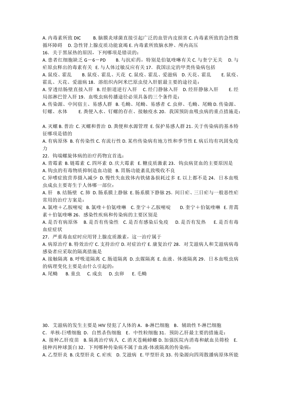 传染病学考试题及答案.doc_第2页