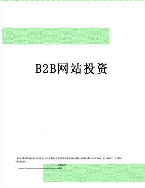 最新B2B网站投资.doc