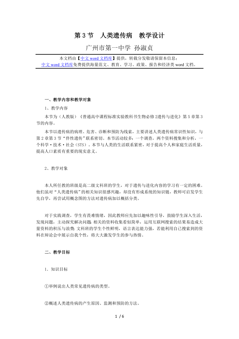 第节 人类遗传病 教学设计.docx_第1页