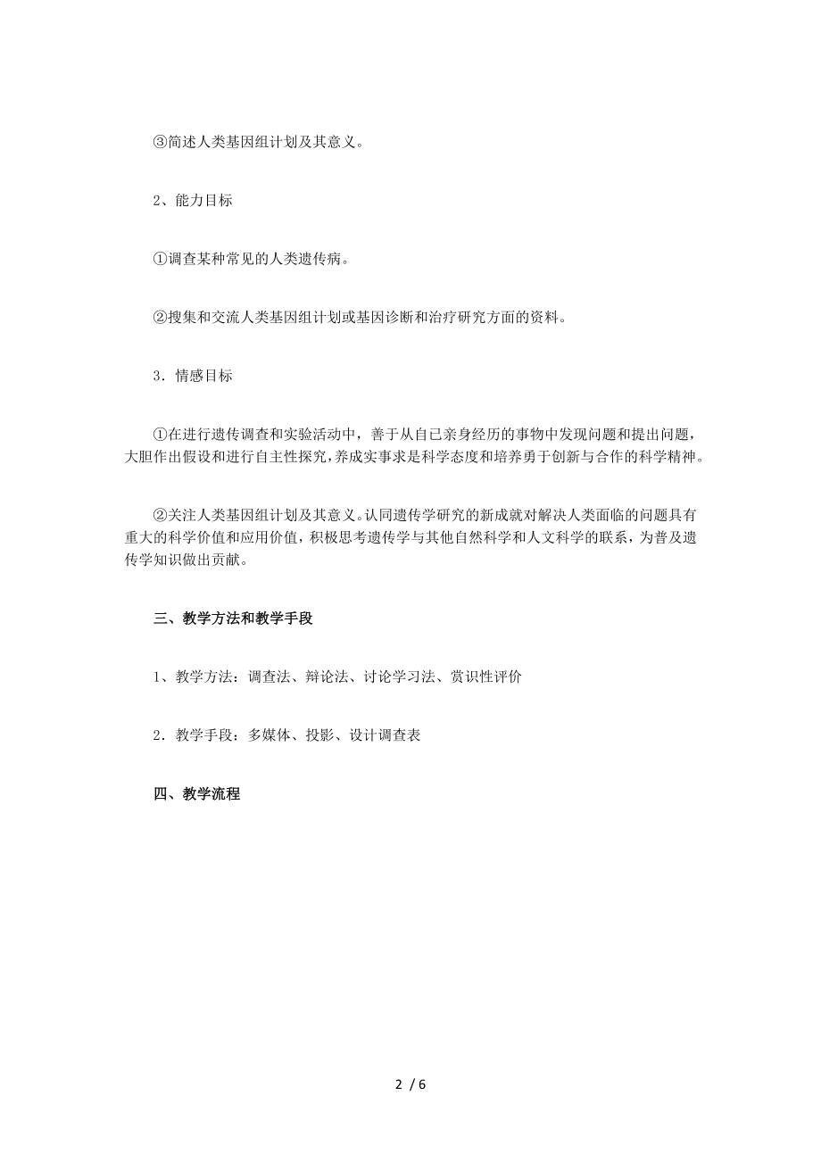 第节 人类遗传病 教学设计.docx_第2页