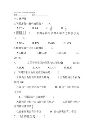 六年级数学抽测试卷.doc