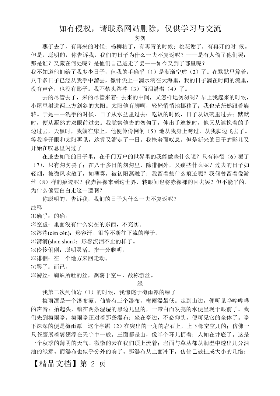 朱自清经典散文5篇.doc_第2页