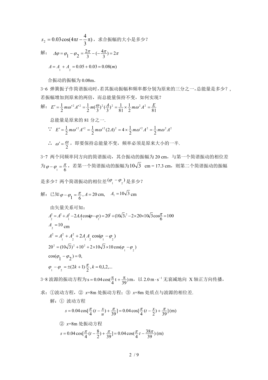 2015-2016医学检验医用物理学期末复习题.docx_第2页