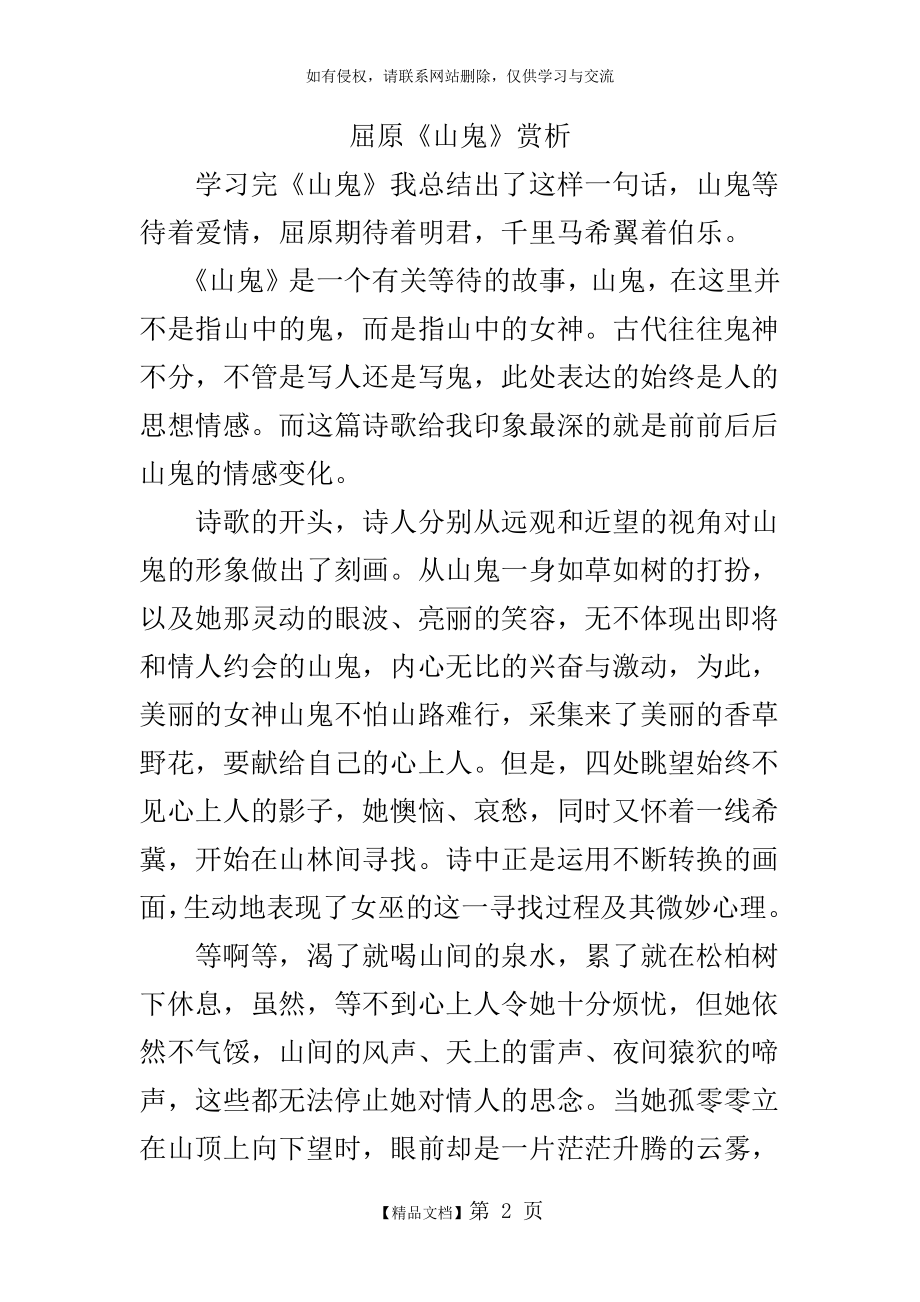 大学语文 山鬼赏析.doc_第2页