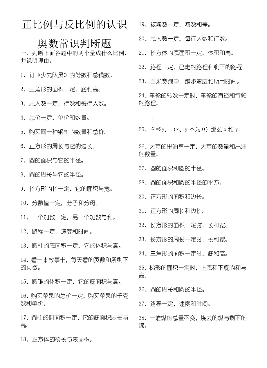 六年级数学正比例与反比例的奥数题.doc_第1页