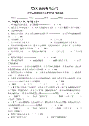 药品管理法试题及答案[1].docx