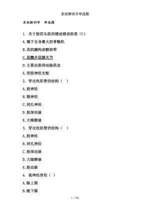 系统解剖学单选题.docx