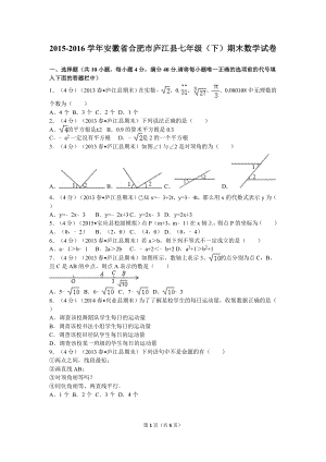 七年级沪科版数学下册期末试卷.doc