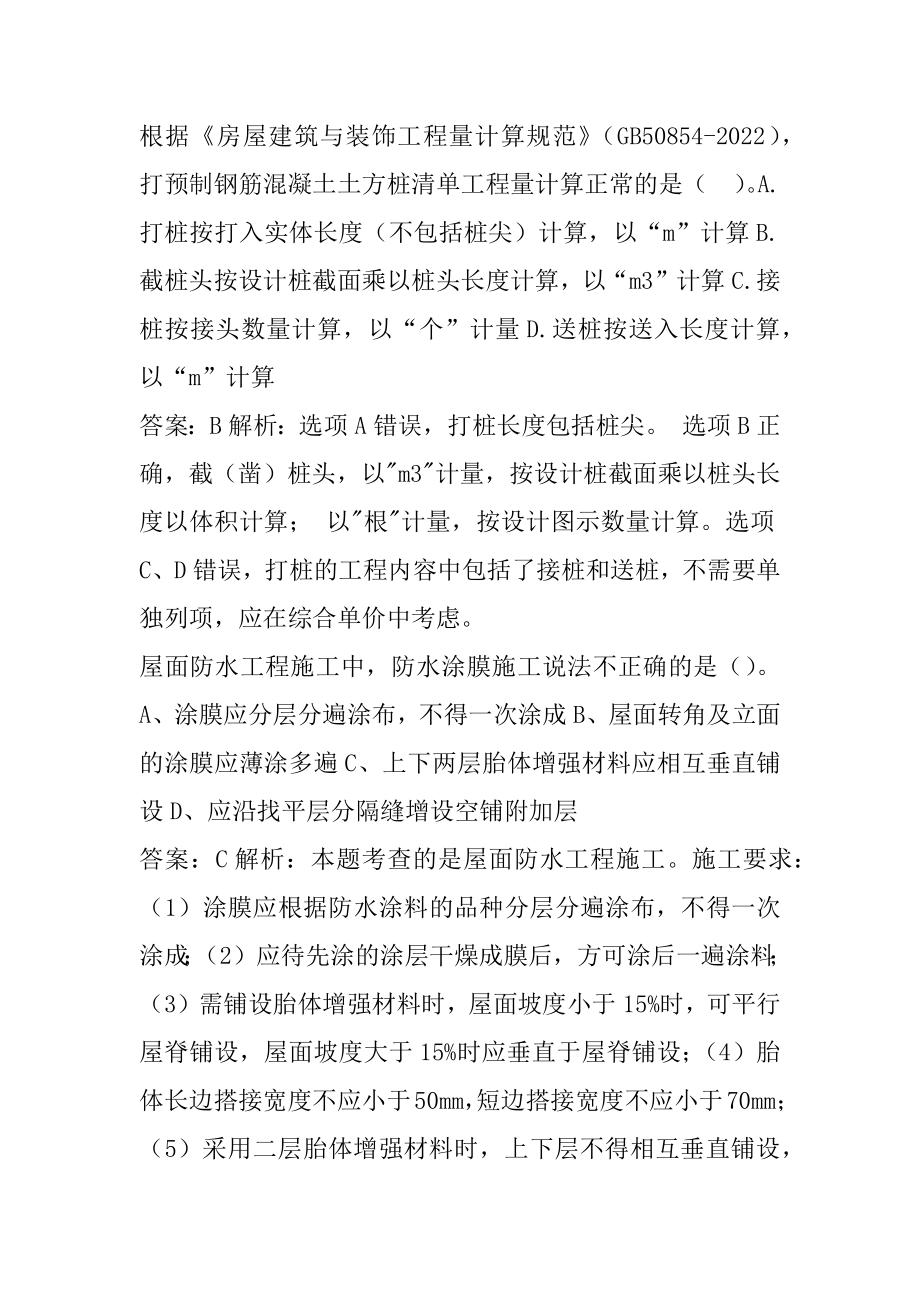 2022一级造价工程师考试答案6章.docx_第2页