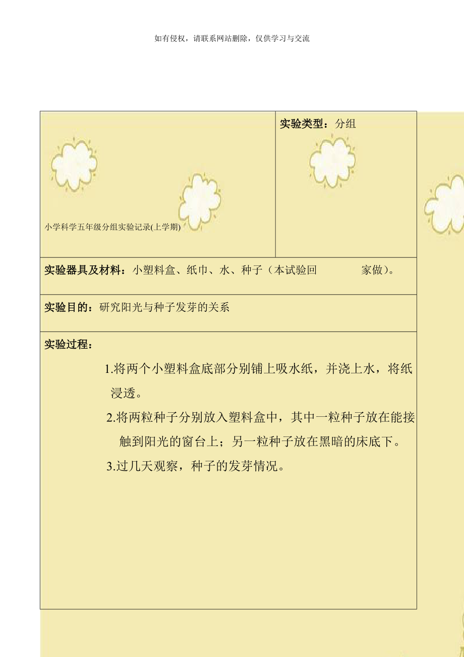 小学科学五年级分组实验记录(上学期).doc_第1页