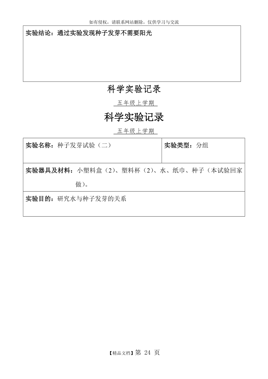 小学科学五年级分组实验记录(上学期).doc_第2页