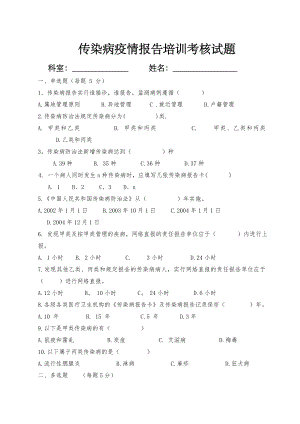 传染病培训试题及答案22.doc