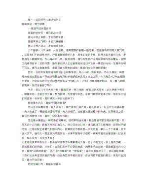 公司领导发言稿范文(共8篇)38172.doc