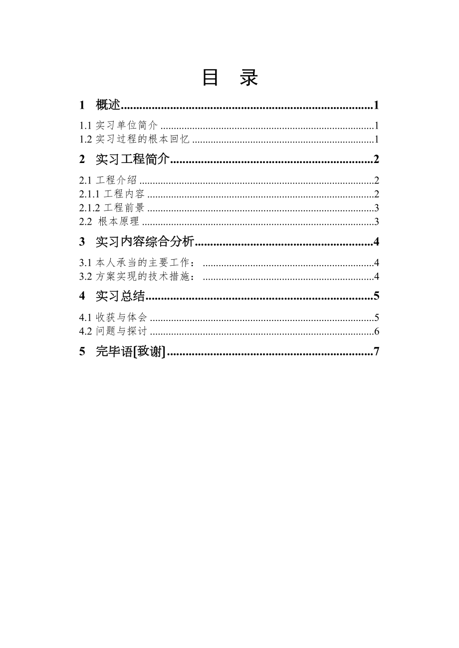 实习报告会计.doc_第1页