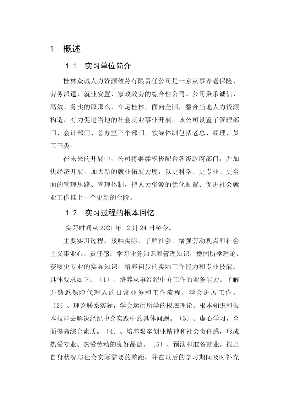 实习报告会计.doc_第2页