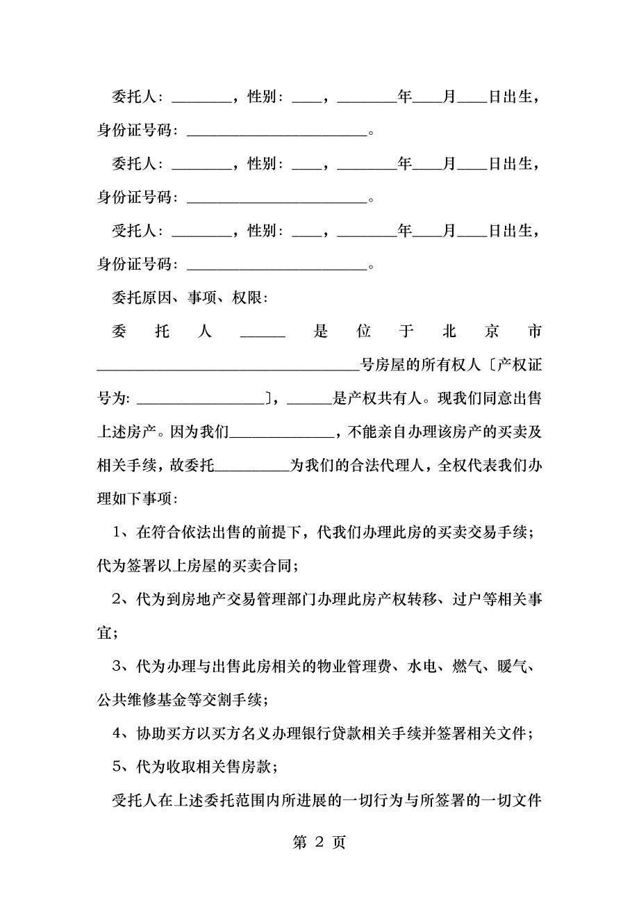 房屋买卖授权委托书示例.doc_第2页