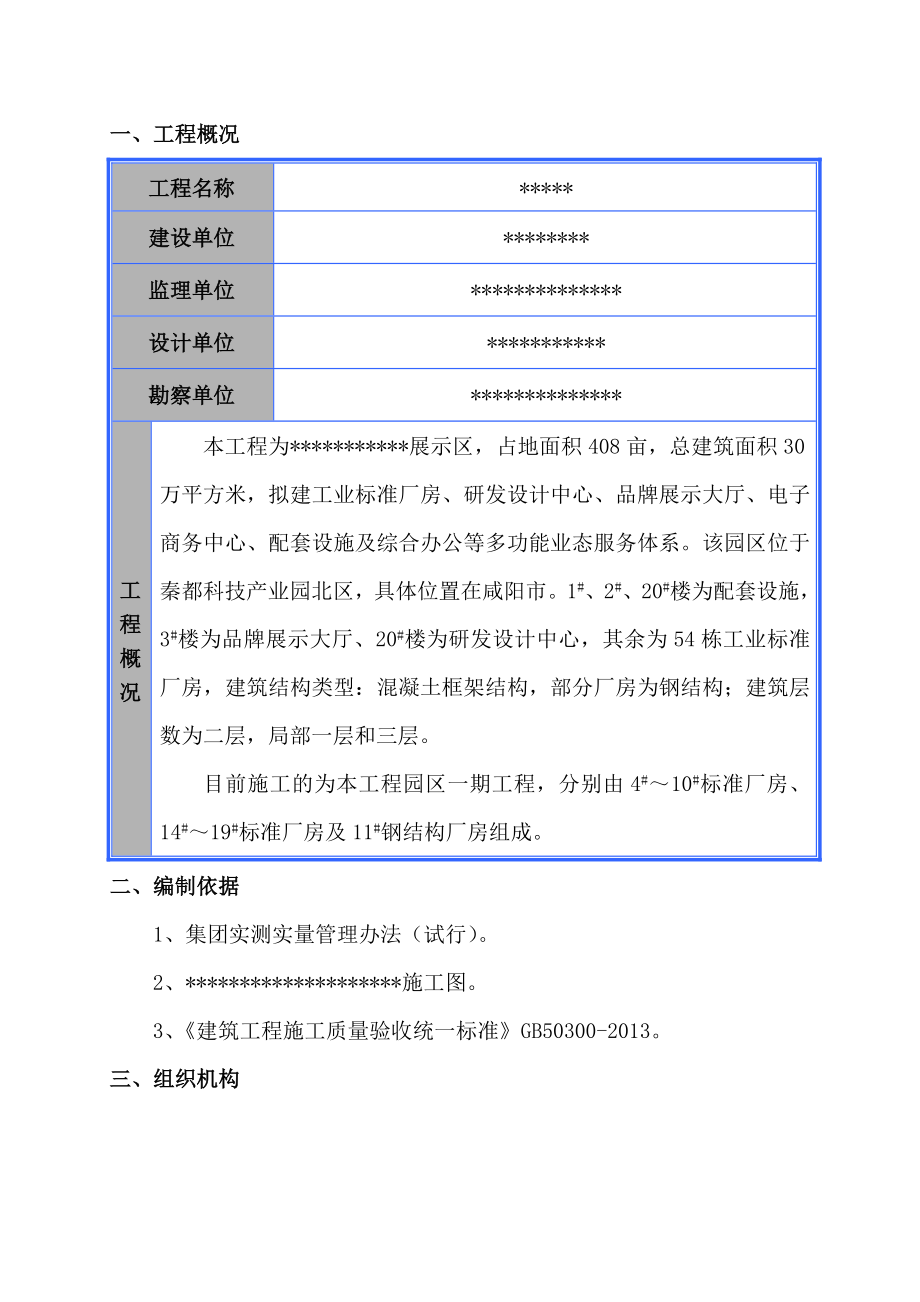 实测实量方案资料.doc_第2页