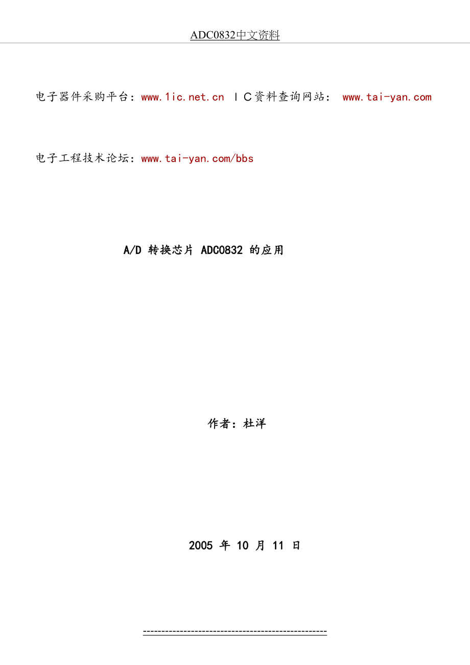 最新ADC0832中文资料.docx_第2页